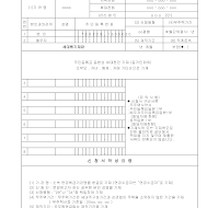 아파트분양신청서